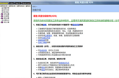 易智風管分(fēn)節軟件在線幫助文件