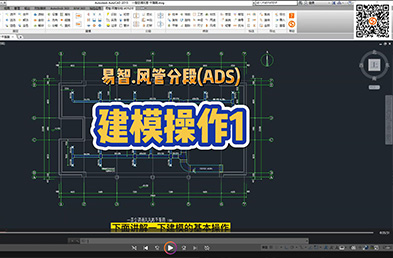 易智風管分(fēn)節軟件操作視頻(pín)發布