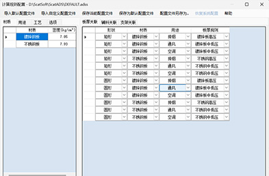 易智風管分(fēn)節軟件設置計算(suàn)規則